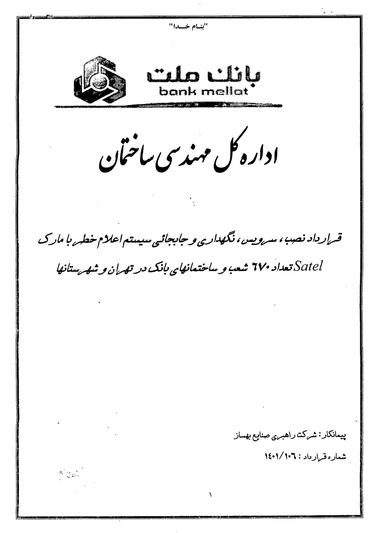 اعلان خطر - 1401